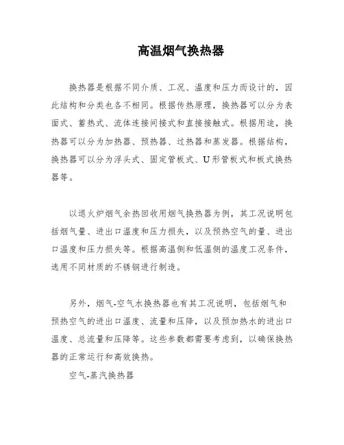 高温烟气换热器