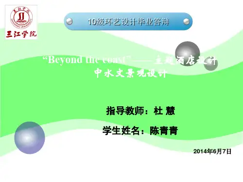 环艺毕业设计答辩ppt