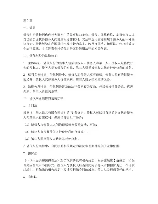 借代纠纷案件适用法律(2篇)