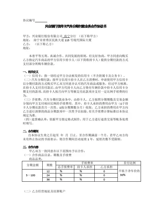 兴业银行分期付款合作协议书