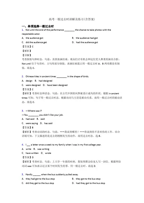 高考一般过去时讲解及练习(含答案)