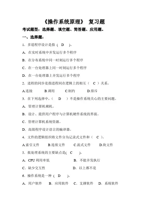 操作系统原理 复习题