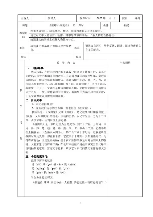 九年级语文教案：唐雎不辱使命(全2课时)