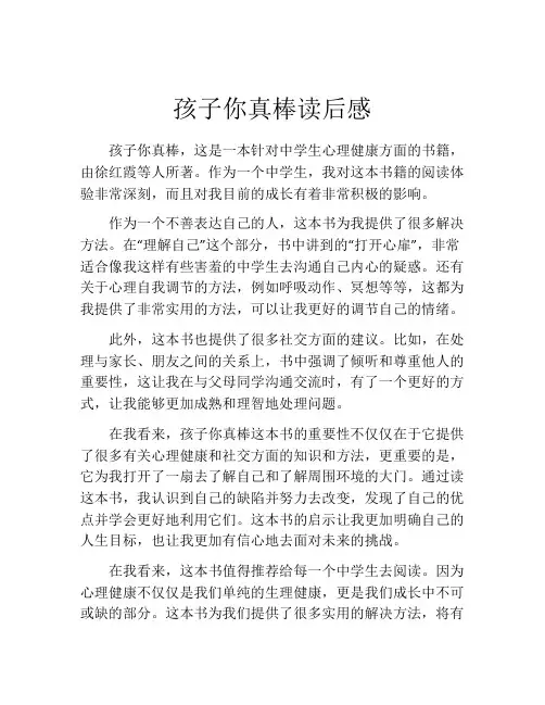 孩子你真棒读后感