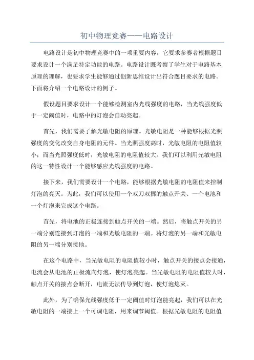 初中物理竞赛——电路设计