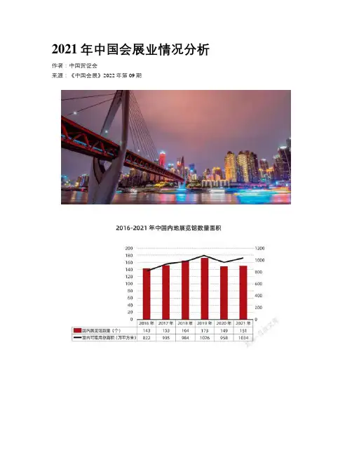 2021年中国会展业情况分析