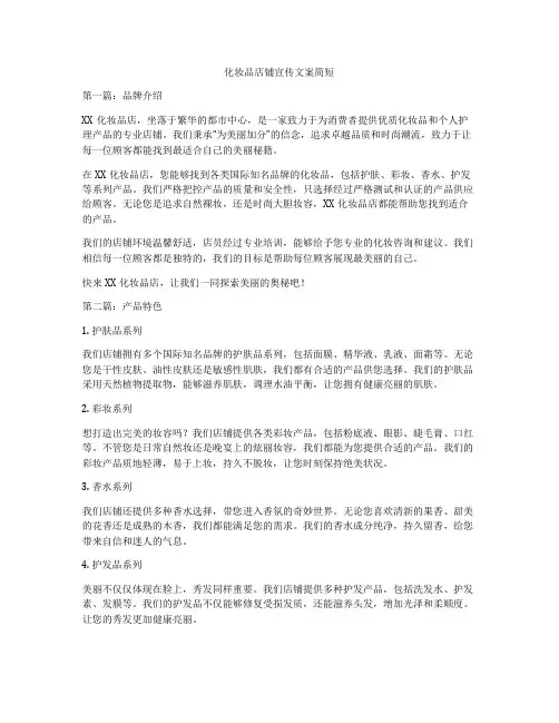 化妆品店铺宣传文案简短