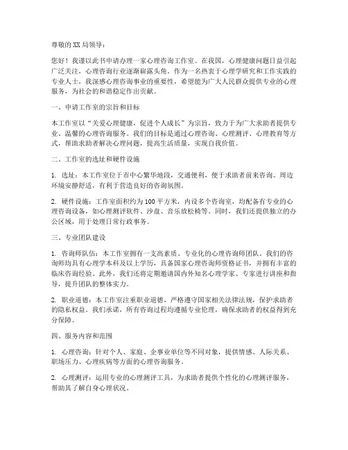 办理心理咨询工作室申请书