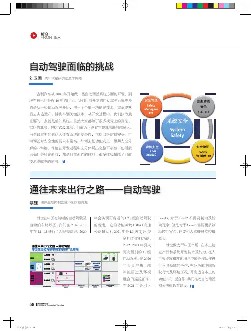 通往未来出行之路——自动驾驶
