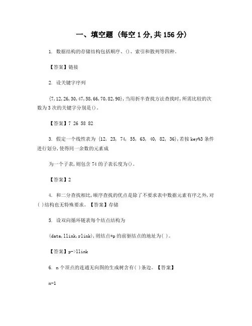 数据结构填空题