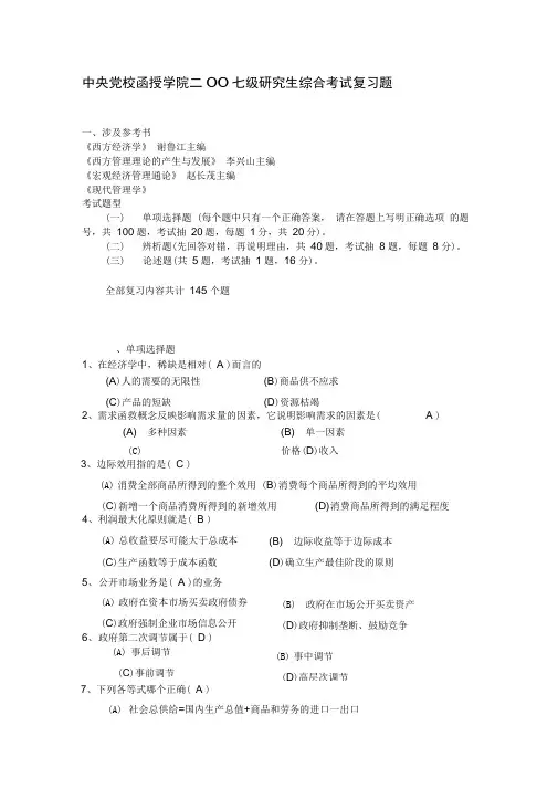 在职研究生综合考试试题答案
