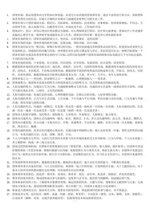 自考《05628团体咨询》考试知识点