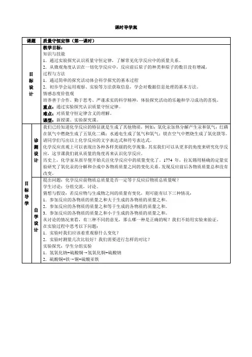 质量守恒定律课时导学案