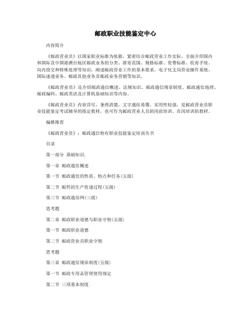 邮政职业技能鉴定中心