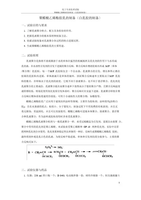 白乳胶的制备