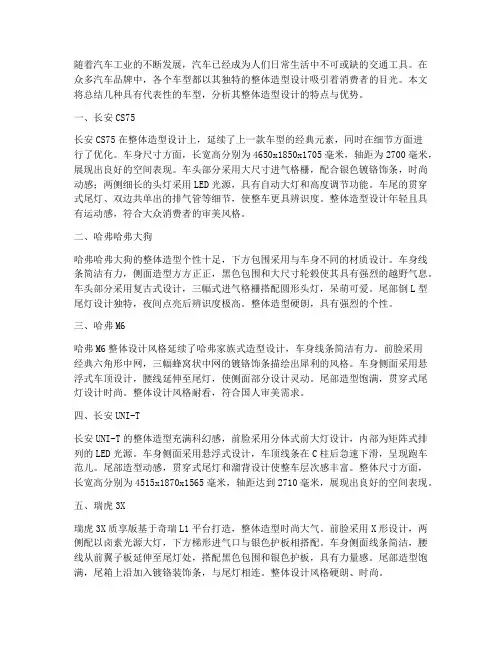 整体造型设计总结范文