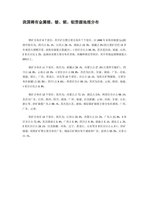 我国稀有金属锂、铍、铌、钽资源地理分布