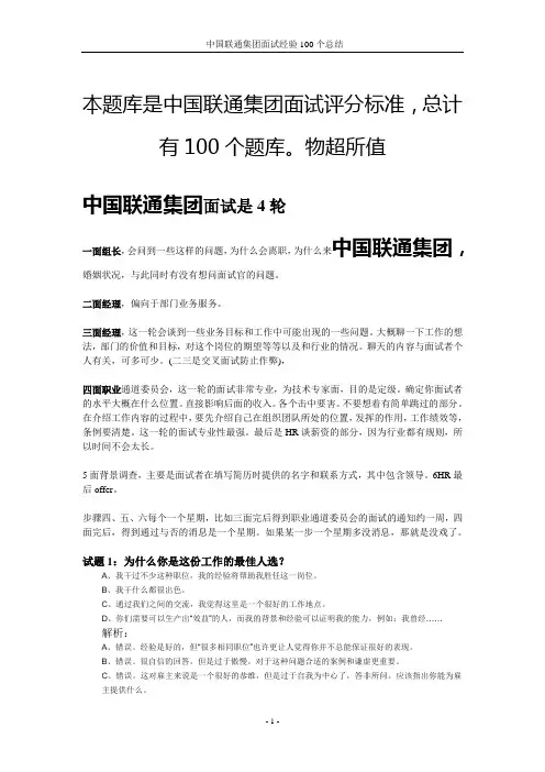 中国联通集团面试经验100个总结