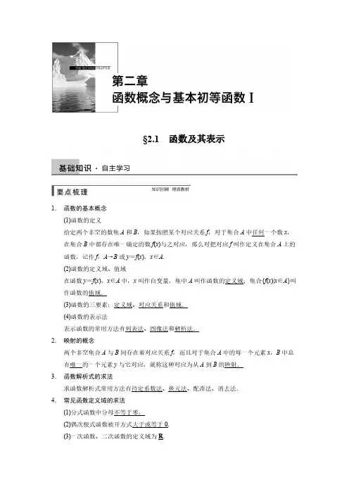 【VIP专享】2015年高中数学步步高大一轮复习讲义(文科)第二章 2.1
