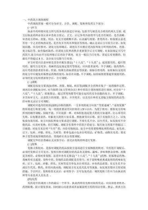 中药饮片处方调剂规程