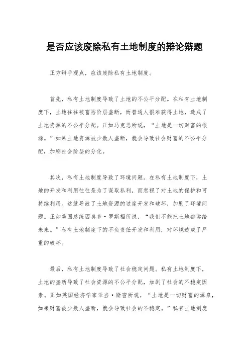 是否应该废除私有土地制度的辩论辩题