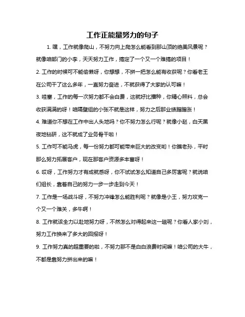 工作正能量努力的句子