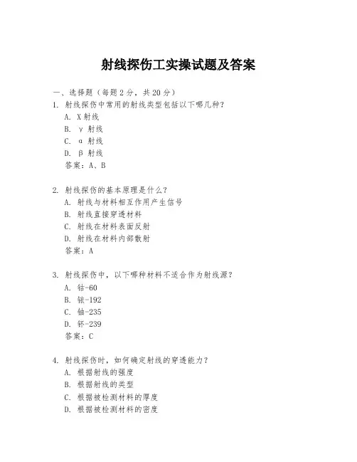 射线探伤工实操试题及答案