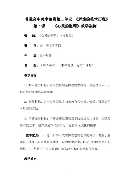 艺林参赛教学案例