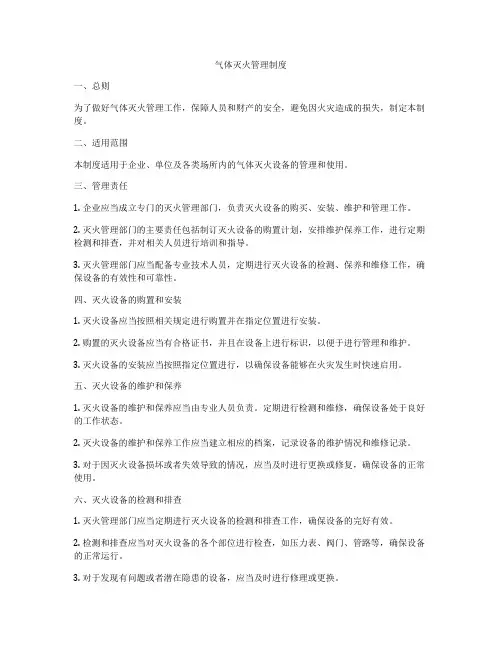 气体灭火管理制度