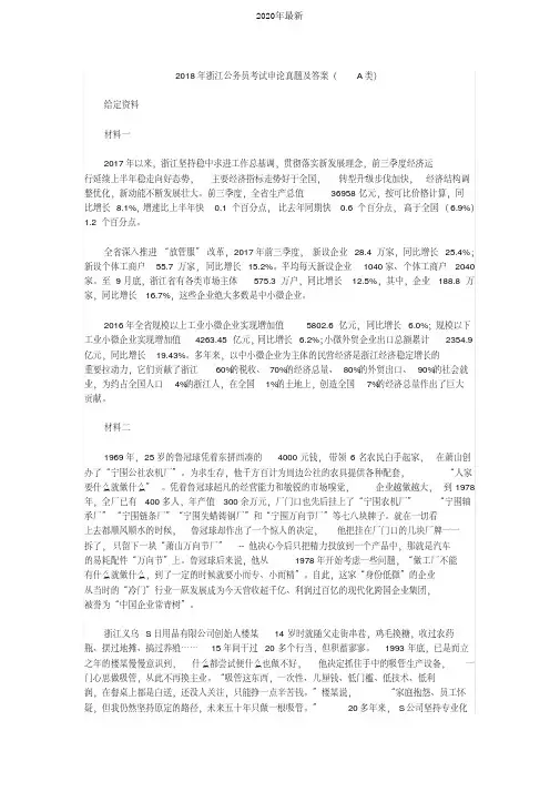 2020年浙江公务员考试申论真题及答案(A类)