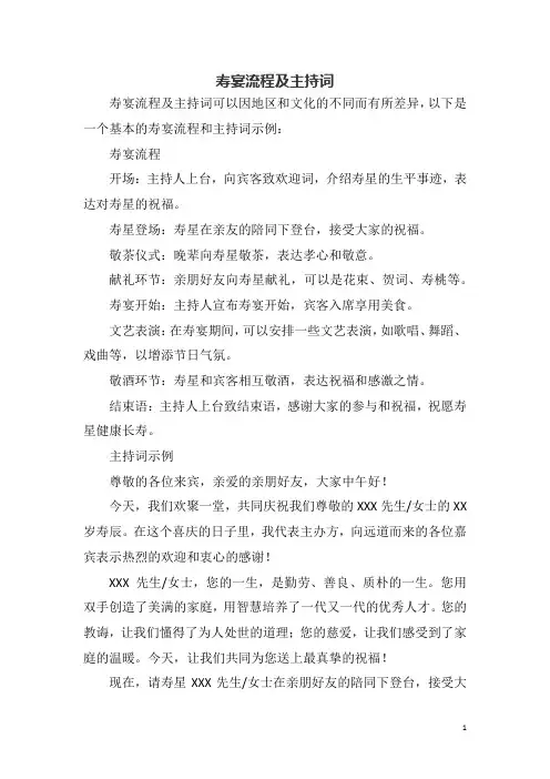 寿宴流程及主持词