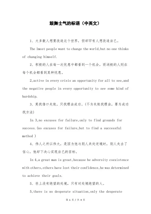 鼓舞士气的标语(中英文)