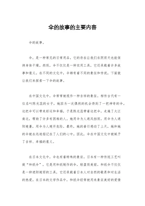 伞的故事的主要内容