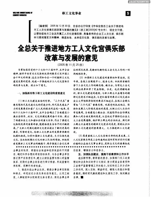 全总关于推进地方工人文化宫俱乐部改革与发展的意见
