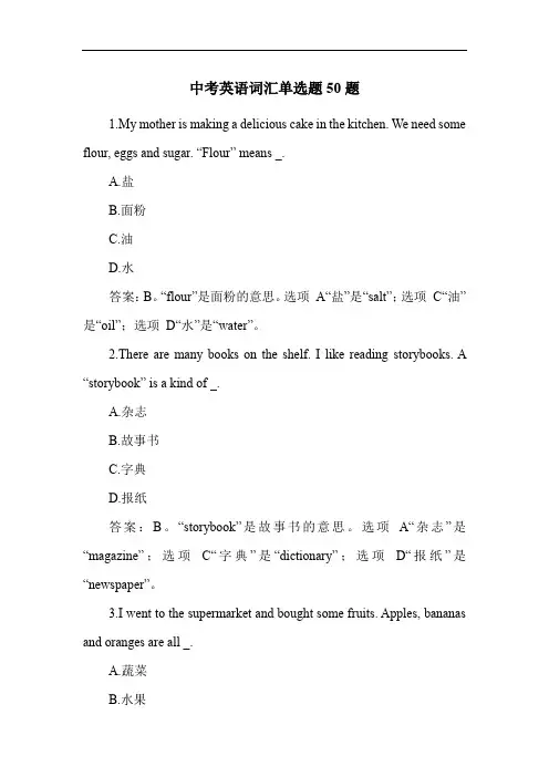 中考英语词汇单选题50题