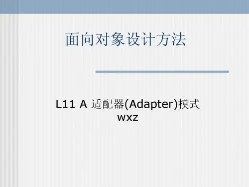 L11A适配器模式