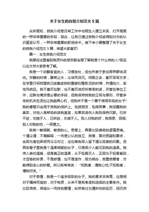 关于女生的自我介绍范文5篇