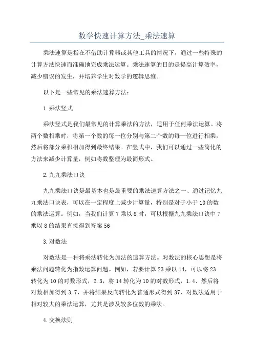 数学快速计算方法_乘法速算