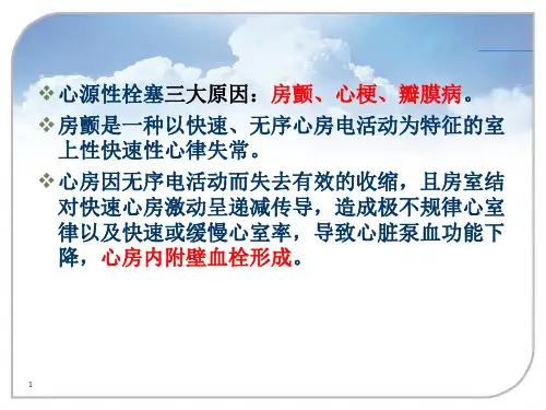 抗凝治疗专家共识PowerPoint演示文稿