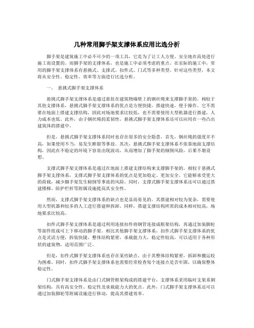 几种常用脚手架支撑体系应用比选分析