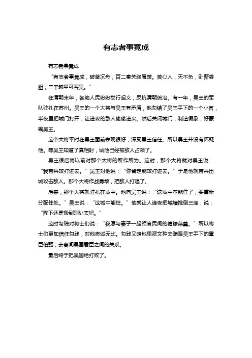 有志者事竟成