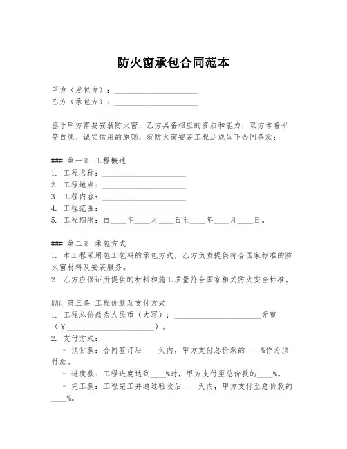 防火窗承包合同范本