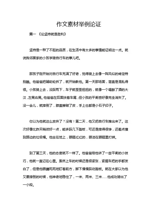 作文素材举例论证