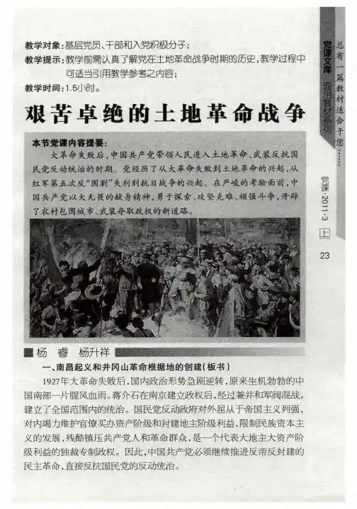 艰苦卓绝的土地革命战争