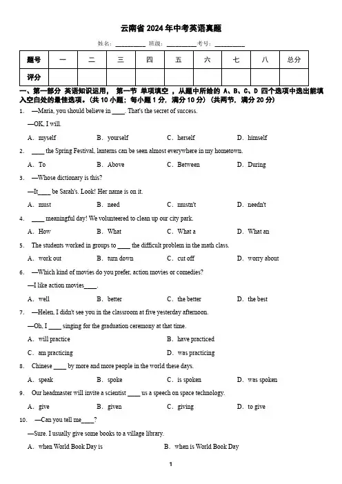 云南省2024年中考英语真题(含答案)