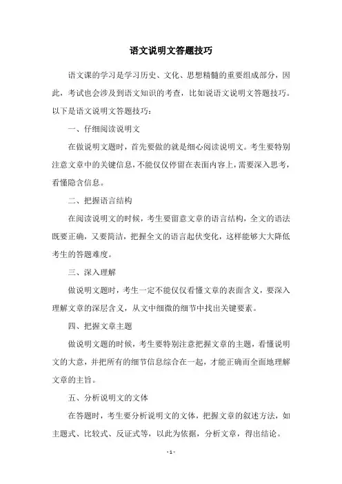 语文说明文答题技巧