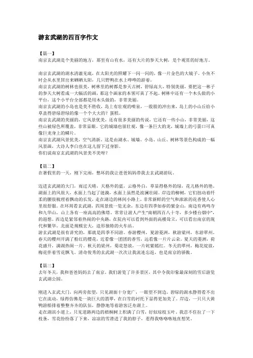 游玄武湖的四百字作文