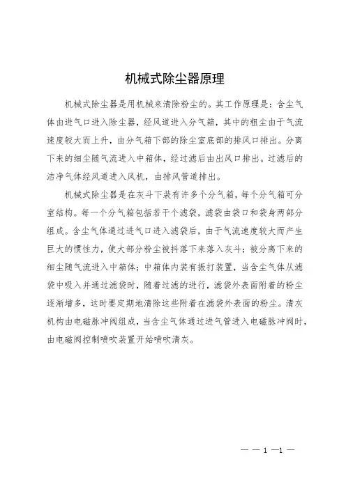 机械式除尘器原理