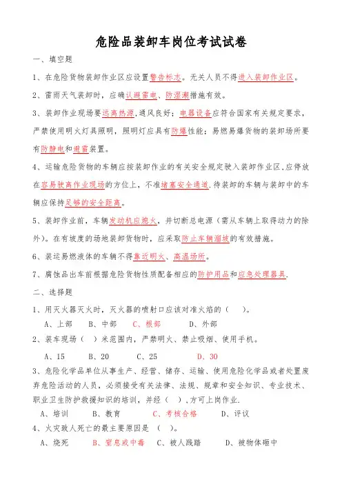 危化品装卸车培训试卷