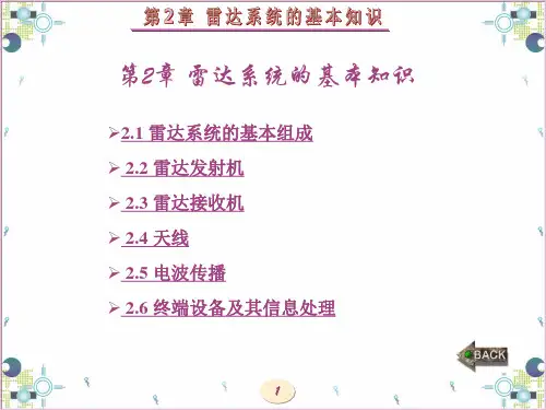 现代雷达系统分析与设计(陈伯孝)第2章